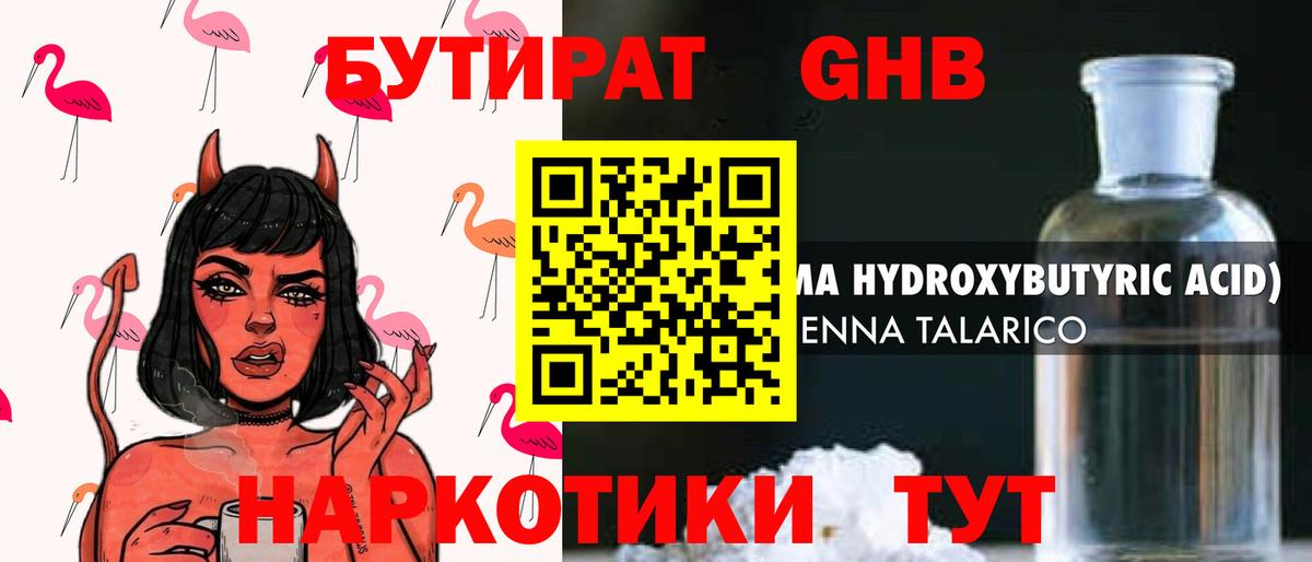 Мирный  БУТИРАТ 99%  Вход с VPN 