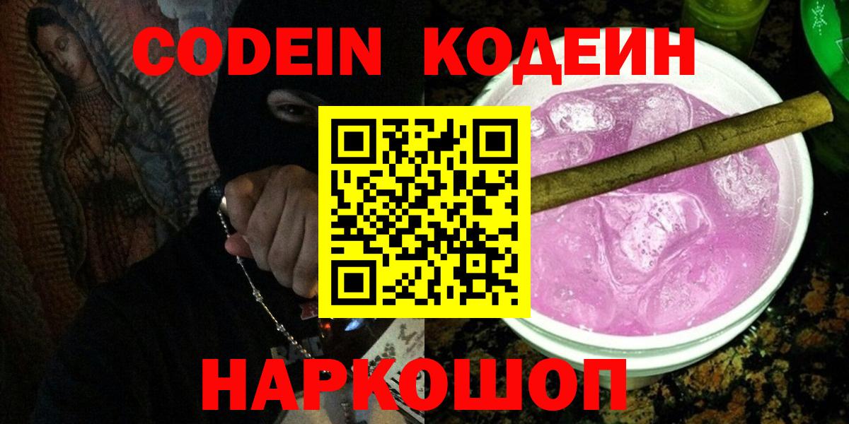 Кодеиновый сироп Lean напиток Lean (лин) Мирный