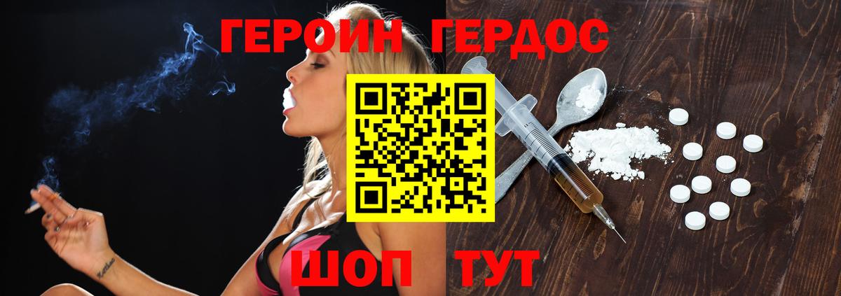 ГЕРОИН  Вход с VPN  Мирный  Героин хмурый 