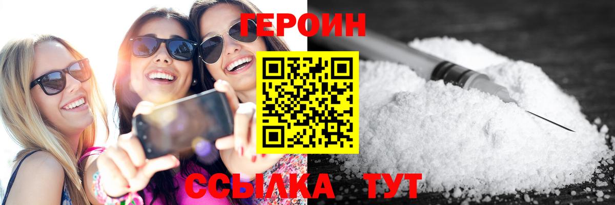 ГЕРОИН хмурый Мирный