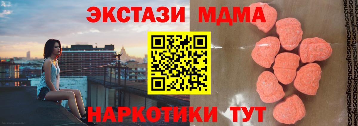 Мирный  МДМА кристаллы  Вход с VPN  MDMA VHQ 