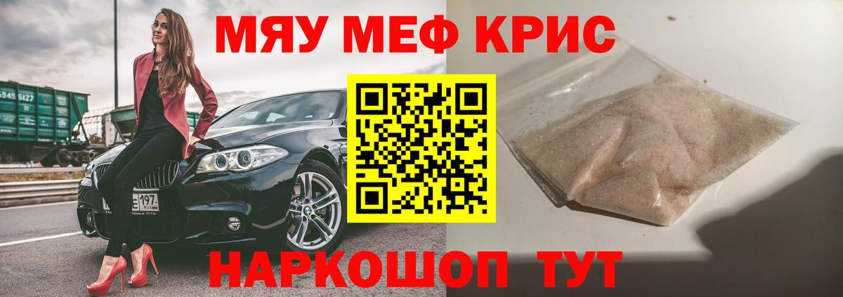 Меф мука Мирный