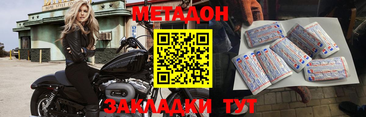 МЕТАДОН methadone Мирный